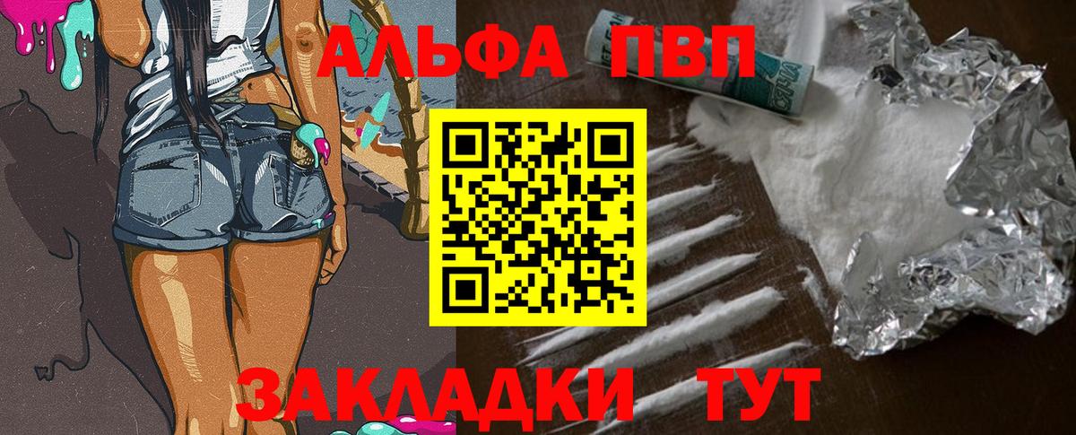 Alpha-PVP  как найти   Кемерово  Alpha PVP Crystall  А ПВП кристаллы  Вход с VPN 