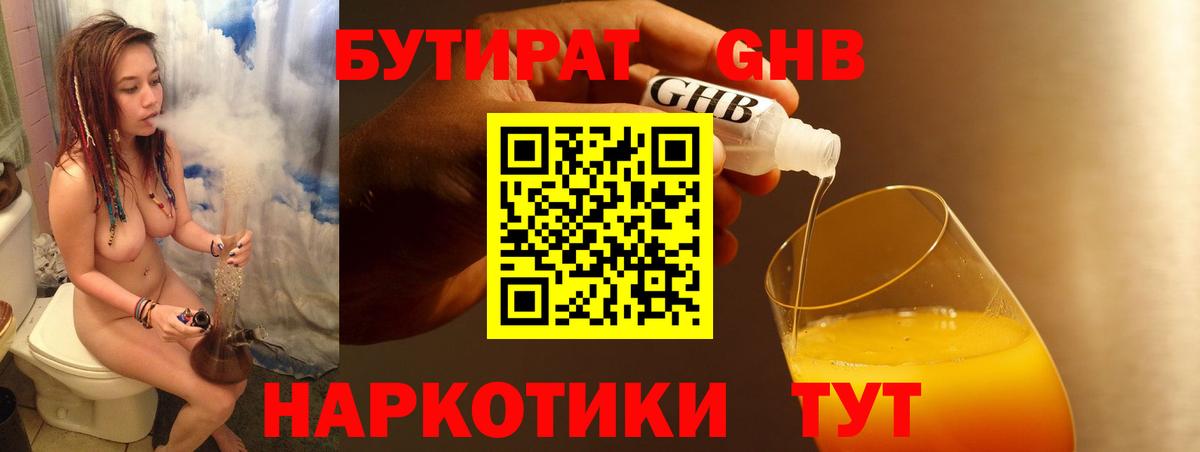 Кемерово  Бутират жидкий экстази  БУТИРАТ  Вход с VPN 