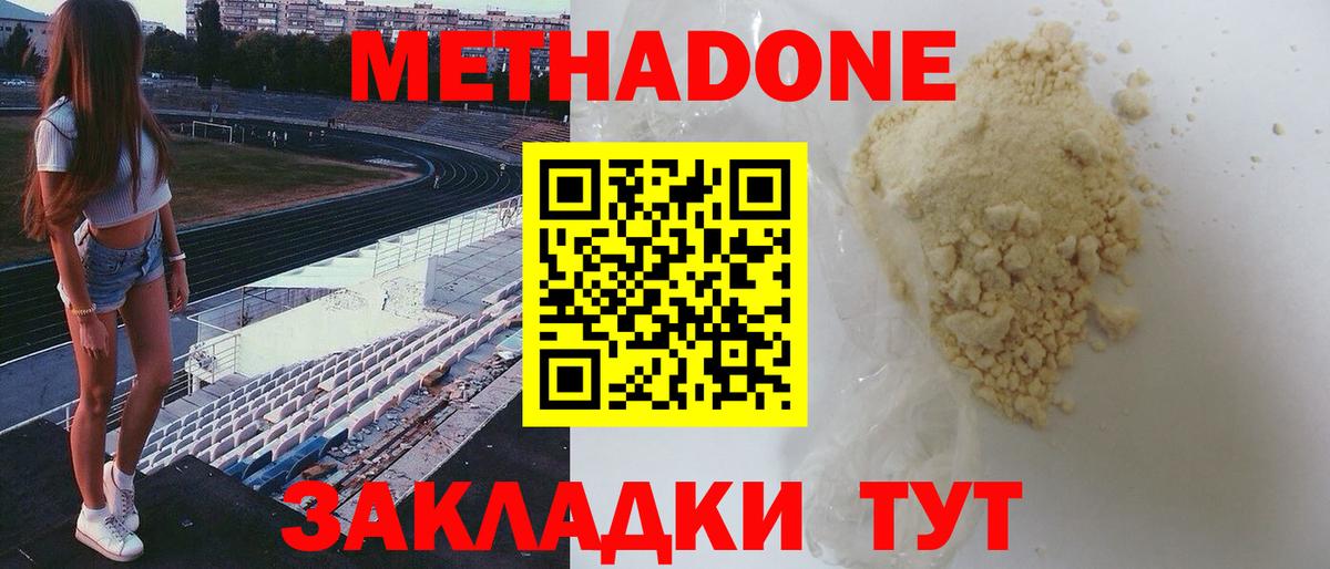 МЕТАДОН мёд Кемерово