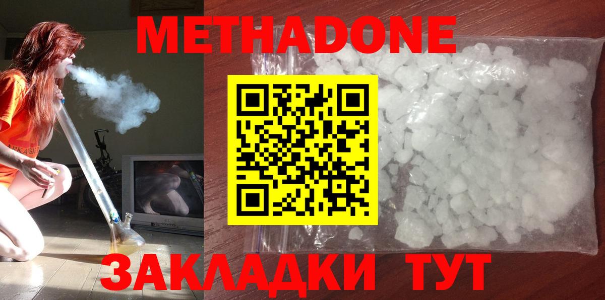 Метадон methadone  Вход с VPN  Кемерово  ссылка на мегу зеркало  Метадон белоснежный 